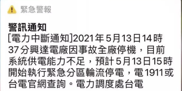 臺(tái)灣發(fā)生大規(guī)模停電，但不影響存儲(chǔ)器與晶圓正常生產(chǎn)