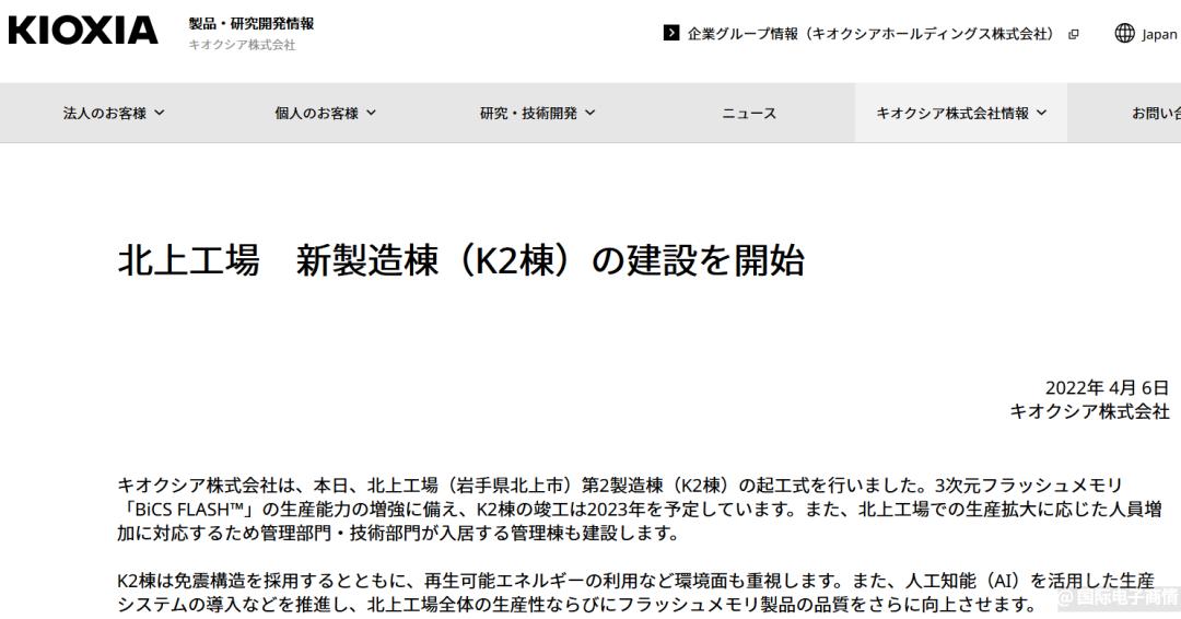 鎧俠閃存新廠正式開建預(yù)計(jì)明年完工